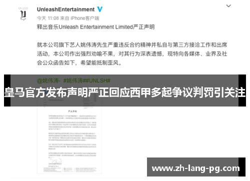 皇马官方发布声明严正回应西甲多起争议判罚引关注 皇马官方发布声明严正回应西甲多起争议判罚引关注