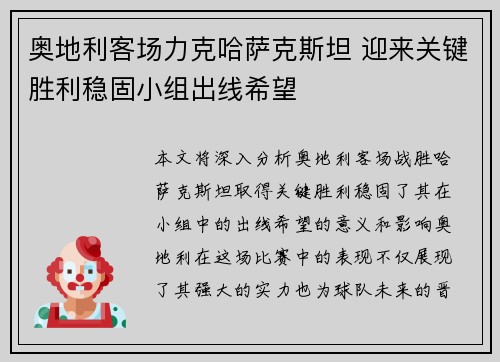 奥地利客场力克哈萨克斯坦 迎来关键胜利稳固小组出线希望 奥地利客场力克哈萨克斯坦 迎来关键胜利稳固小组出线希望