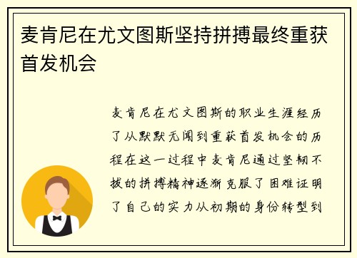 麦肯尼在尤文图斯坚持拼搏最终重获首发机会
