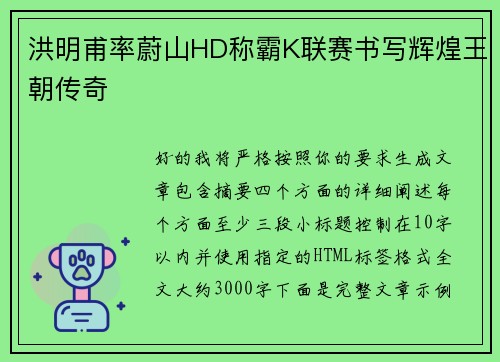 洪明甫率蔚山HD称霸K联赛书写辉煌王朝传奇 洪明甫率蔚山HD称霸K联赛书写辉煌王朝传奇